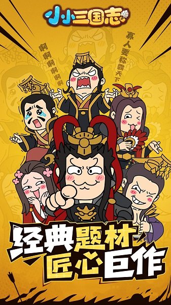 小小三国志无限宝石版 游戏截图