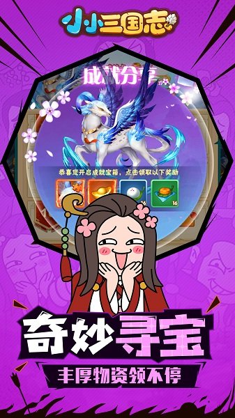 小小三国志无限宝石版 游戏截图